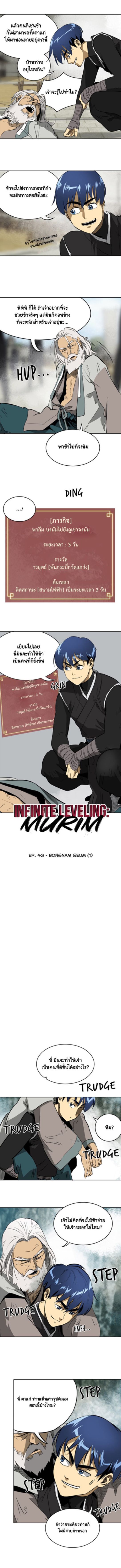 Infinite Level up in Murim 43 02